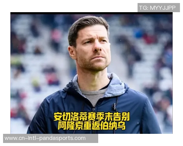 皇家马德里的动乱：哈维·阿隆索的最后通牒